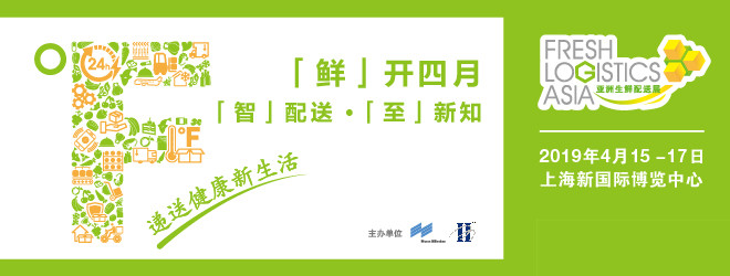 生鮮配送展 生鮮配送展