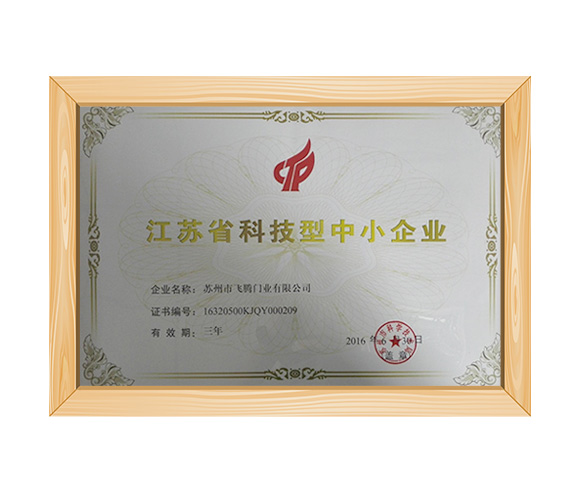 江蘇省科技型中小企業(yè)